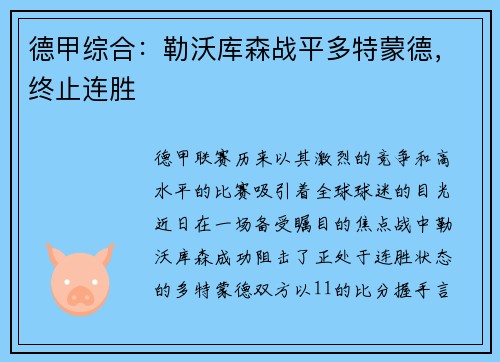 德甲综合：勒沃库森战平多特蒙德，终止连胜